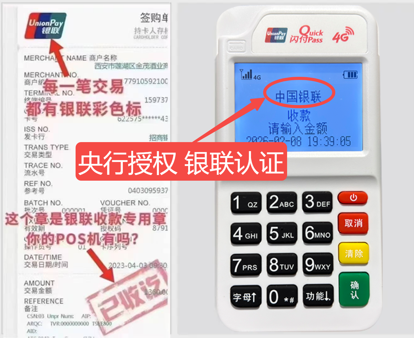 台州揭秘高费率陷阱，选择费率稳定且支持秒到账的免费POS机